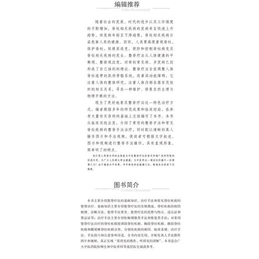 中医整脊疗法 商品图1