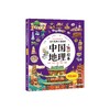 这才是孩子爱看的中国地理绘本（全6册）赠 讲解视频 5-12岁 34个省200多个地理场景与知识介绍 商品缩略图11