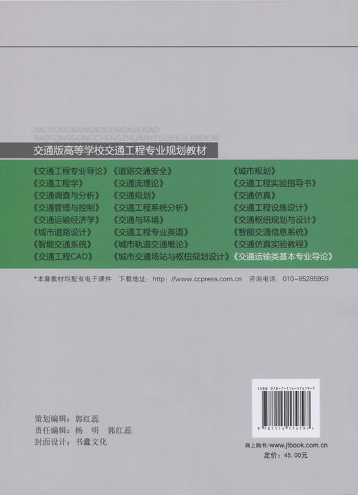 交通运输类基本专业导论 商品图1