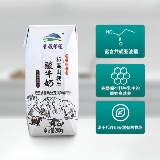 青藏祁莲原味牦牛酸奶200g12支箱中秋礼盒