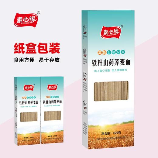 素心缘  富硒石磨全麦山药荞麦挂面低脂肪高饱腹营养代餐早餐面条 商品图3