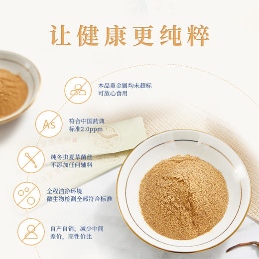 柏瓴牌冬虫夏草发酵菌粉3gX60袋/盒正品礼盒装（此商品仅限兑换专用，其他方式下单均不发货） 商品图3