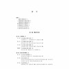 刑法学(第六版)(全两册) 张明楷 商品缩略图3