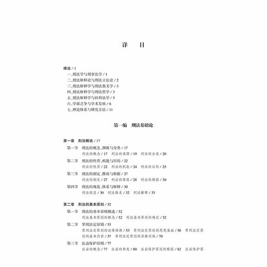 刑法学(第六版)(全两册) 张明楷 商品图3