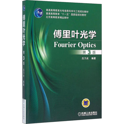 傅里叶光学 第3版 商品图0