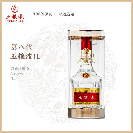 五粮液/八代系列/(191)   52%vol/1L 商品图0