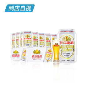 燕京10°特制啤酒330ml*24听/箱