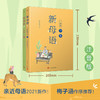《新母语》提升孩子阅读兴趣和能力，丰富大语文素养 商品缩略图1