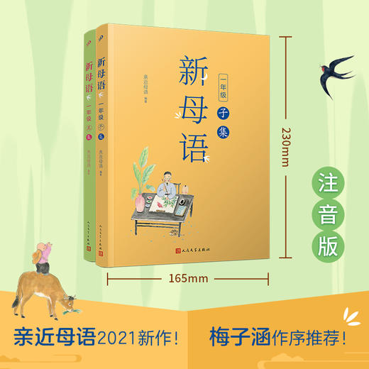 《新母语》提升孩子阅读兴趣和能力，丰富大语文素养 商品图1