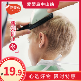 婴幼儿理发尊享价（含发型雕刻）