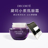 【品牌热卖】Decorte黛珂小紫瓶眼霜15ml 商品缩略图2