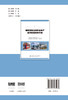 道路旅客运输安全生产监督检查指导手册 商品缩略图1