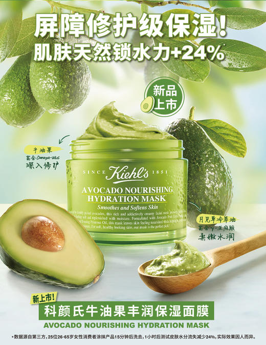 BF美国Kiehls科颜氏牛油果丰润保湿面膜100g 商品图0
