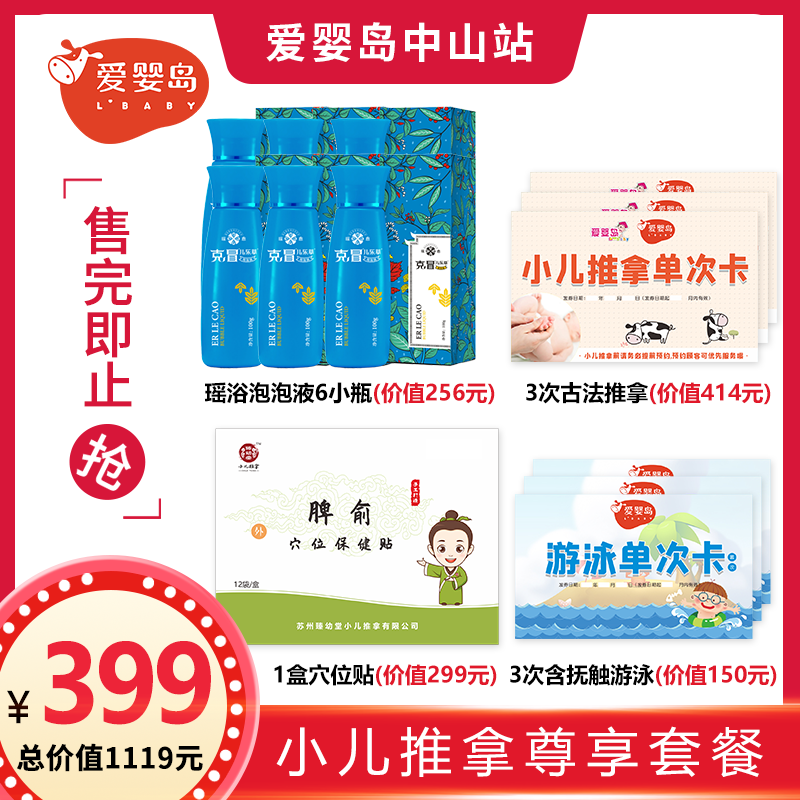 小儿推拿尊享价