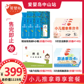 小儿推拿尊享价