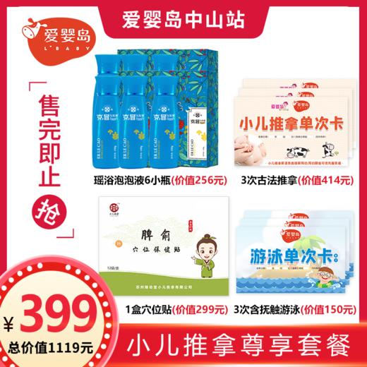 小儿推拿尊享价 商品图0