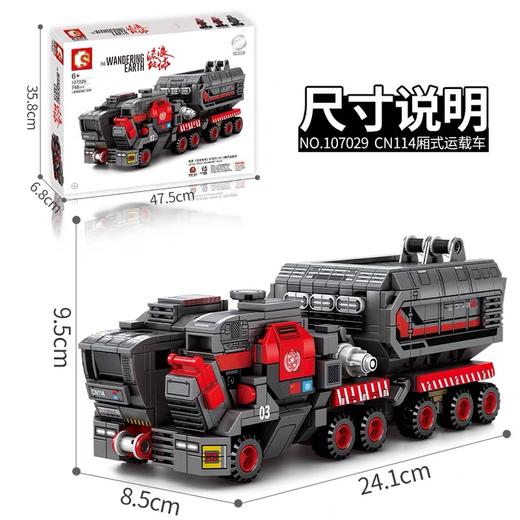 森宝积木流浪地球厢式运载车107029 商品图2