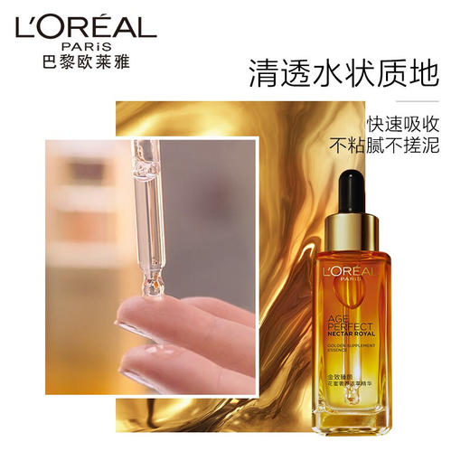 【限时折扣】L'OREAL欧莱雅琉金蜜精华油30ml 商品图2