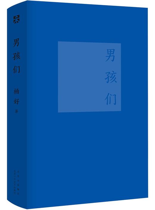 男孩们 商品图1
