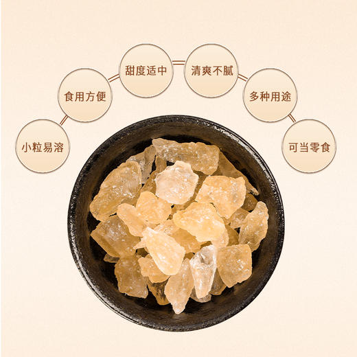 【BF】闽越山野小粒老冰糖500g 商品图1