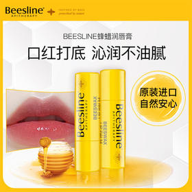 【买1送1】【薇娅李佳琦直播推荐好物】Beesline黎巴嫩蜂蜡滋润唇膏保湿滋润淡化唇纹防干裂  4g/只