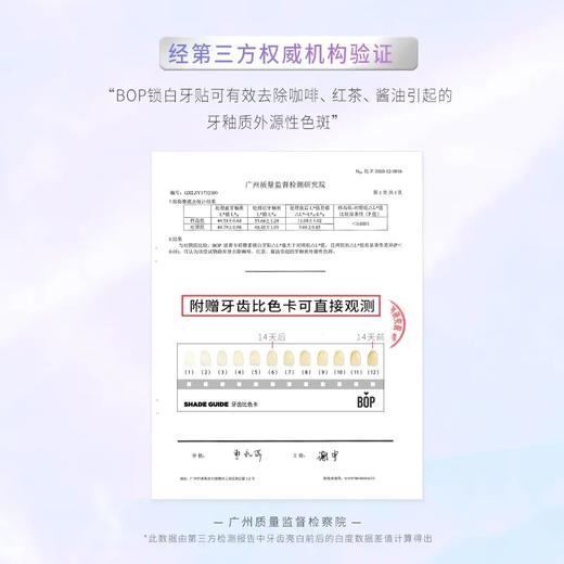 【2盒装】BOP波普专研酵素锁白牙贴7对装/盒  【赠随机漱口水9条】 FX 商品图7