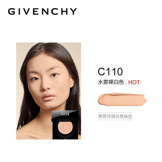 纪梵希 高定恒颜持妆气垫 #C110 商品图2