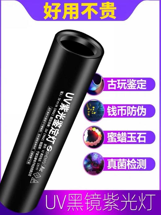 新品上架！UV紫外线鉴定笔 商品图0