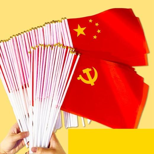 8号小党旗国旗手摇小旗【5面-50面】 商品图0
