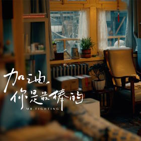 2021年仅剩99天：致过往，爱当下，敬余生