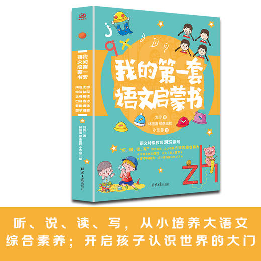 【幼儿启蒙】我的第一套语文、数学启蒙书 商品图0