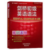 剑桥初级英语语法+语法练习 2册套装(第三版中文版)(剑桥英语在用丛书) 商品缩略图1