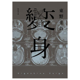 变身(经典回归纪念版) 变身(经典回归纪念版)