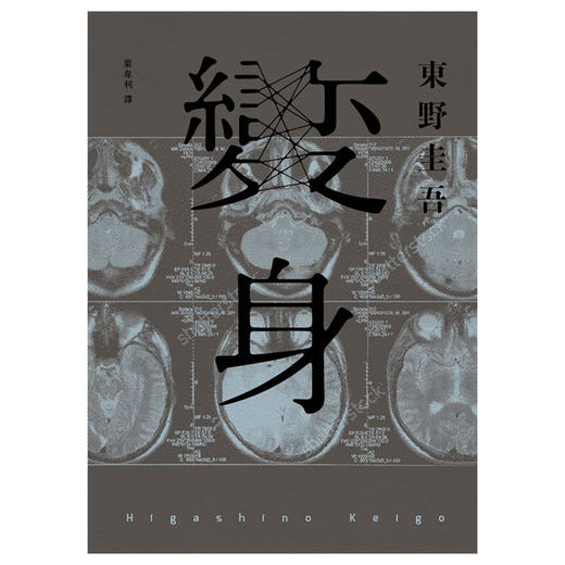 变身(经典回归纪念版) 变身(经典回归纪念版) 商品图0