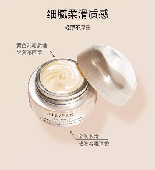 【海关保税直发】资生堂盼丽风姿智感抚痕眼霜-紧致眼周淡化细纹15ml-会员5折 商品图2