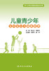 儿童青少年生命安全与健康管理 商品缩略图1
