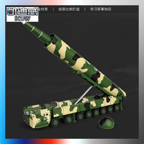 凯迪威KDW 东风31A洲际弹道导弹发射车（1:64） 685051