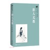 影人文墨 商品缩略图0