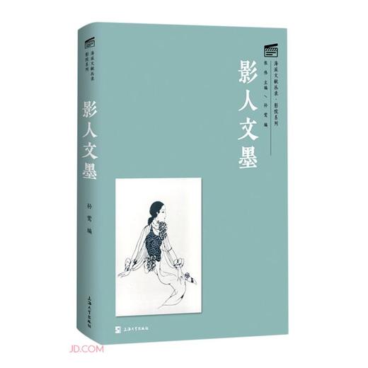 影人文墨 商品图0