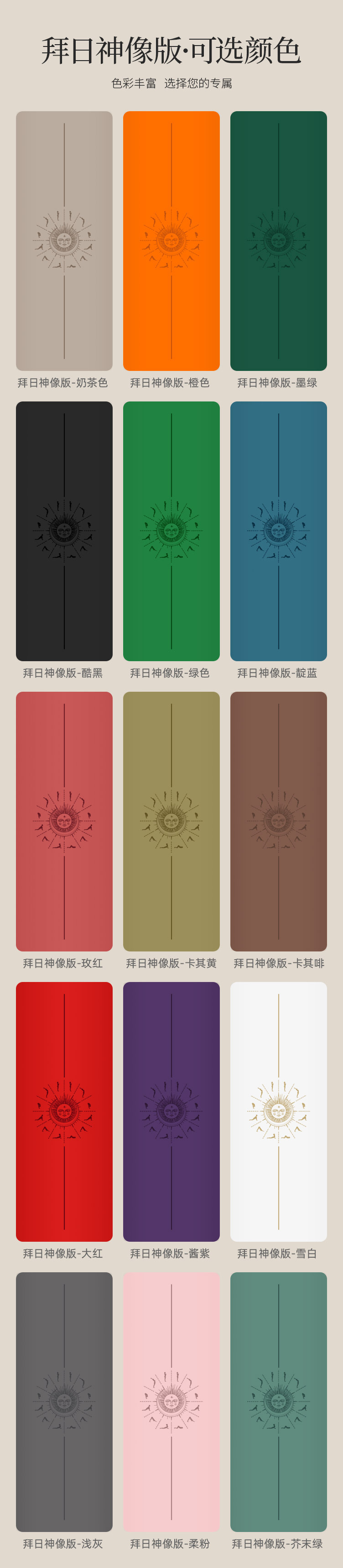 拜日系列瑜伽垫详情10.jpg