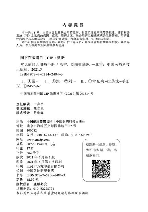 常见病联合用药手册 商品图1