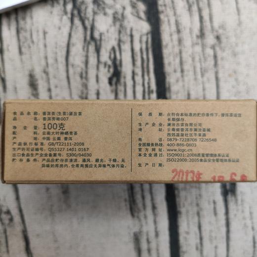 【中老茶开仓专属】澜沧古茶2013年007小砖普洱茶生茶生普6年老茶云南茶叶100g 商品图4