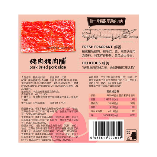 【王小卤&三只松鼠秀场】100g三只松鼠猪肉脯 做一片精致厚道的肉肉 商品图1