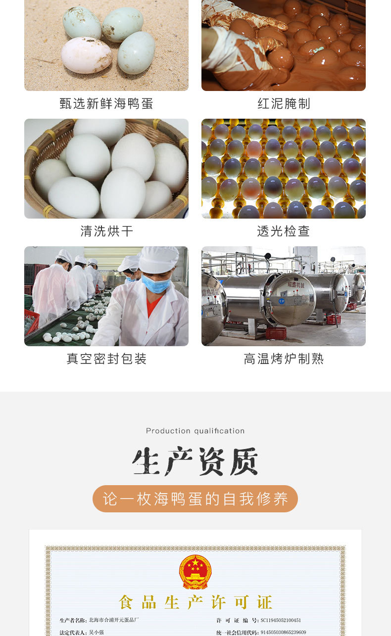 海鸭蛋详情2_07.jpg