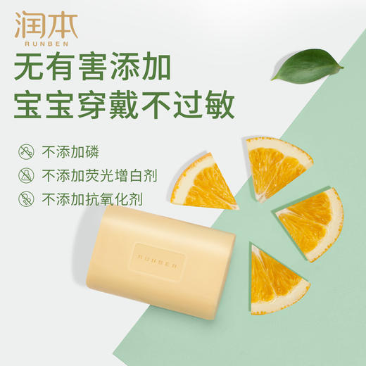 润本洗衣皂（非卖品） 商品图0