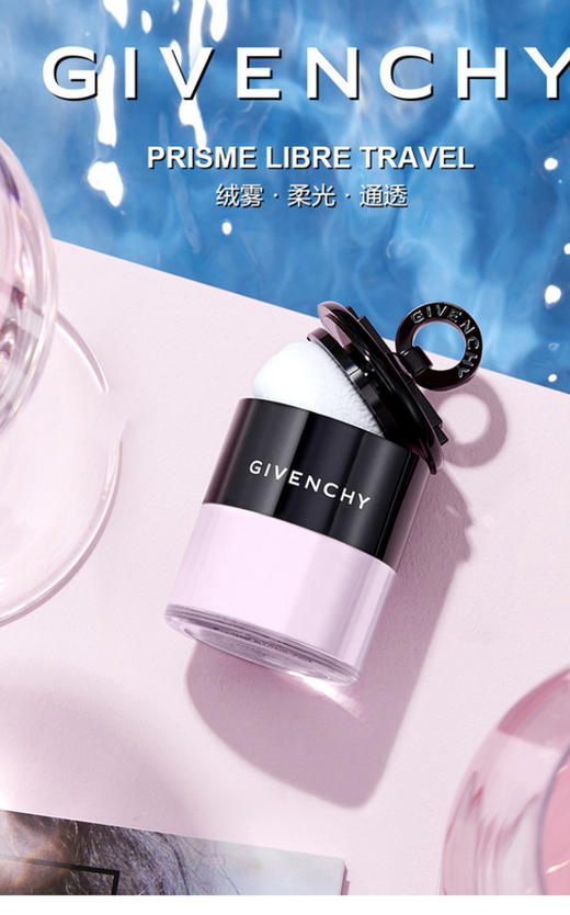 【中欧班列精选】 GIVENCHY纪梵希蘑菇头散粉1号 8.5gYBF 商品图0