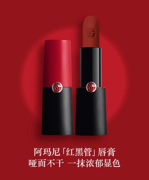 【中欧班列精选】阿玛尼红黑管挚爱哑光口红 400/405HJ 商品图0