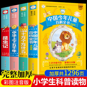 全套4册 昆虫记法布尔注音版二年级 儿童十万个为什么小学版小学生一年级 中华上下五千年书籍中国少年科普百科少儿幼儿阅读课外书