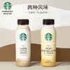 O| 星巴克 Starbucks 星选 咖啡拿铁味 芝士奶香拿铁味270ml*15瓶整箱装(新老包装随机发货) 商品缩略图0