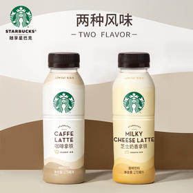 O| 星巴克 Starbucks 星选 咖啡拿铁味 芝士奶香拿铁味270ml*15瓶整箱装(新老包装随机发货)